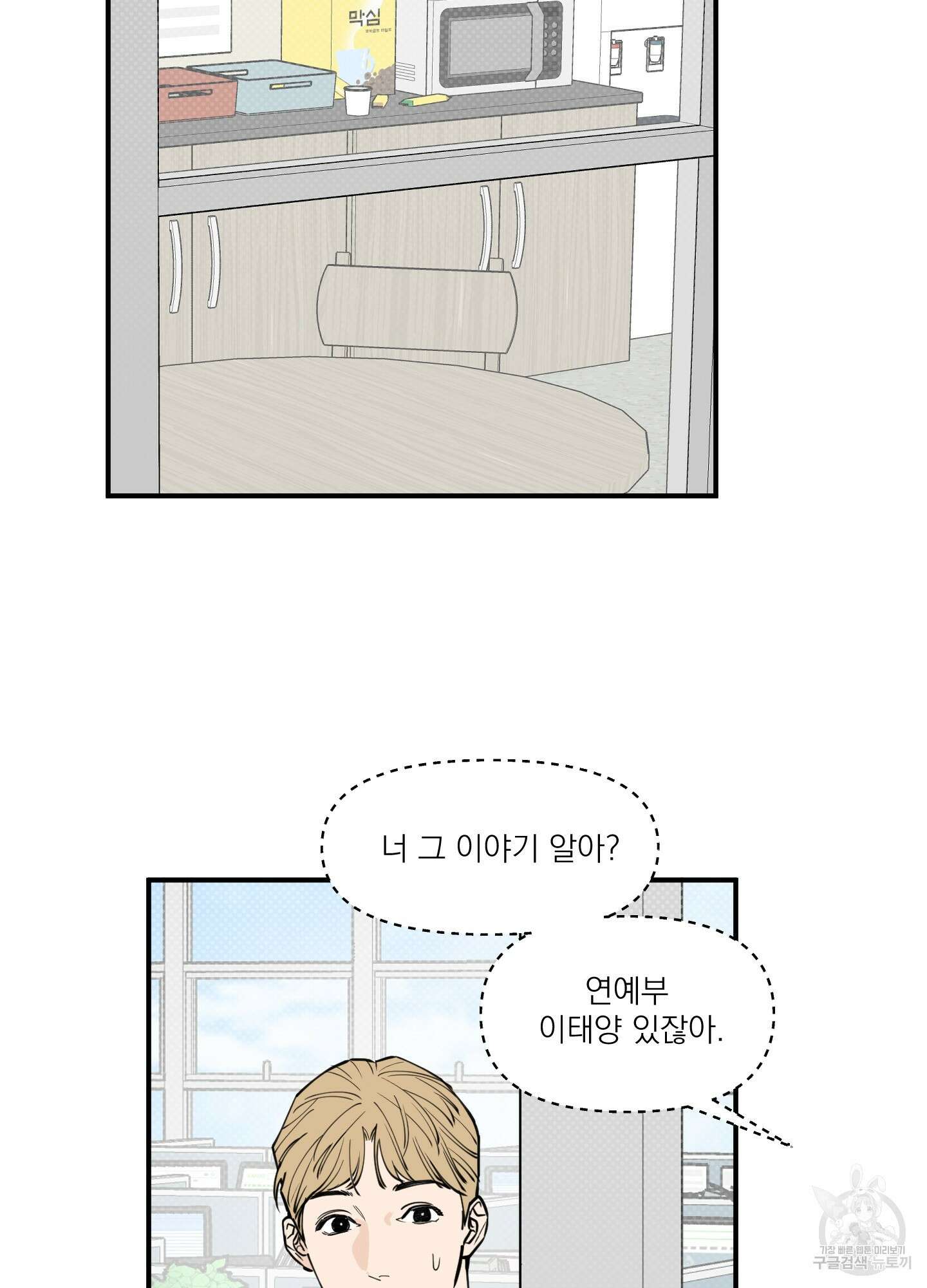 스쿠프 2화 7