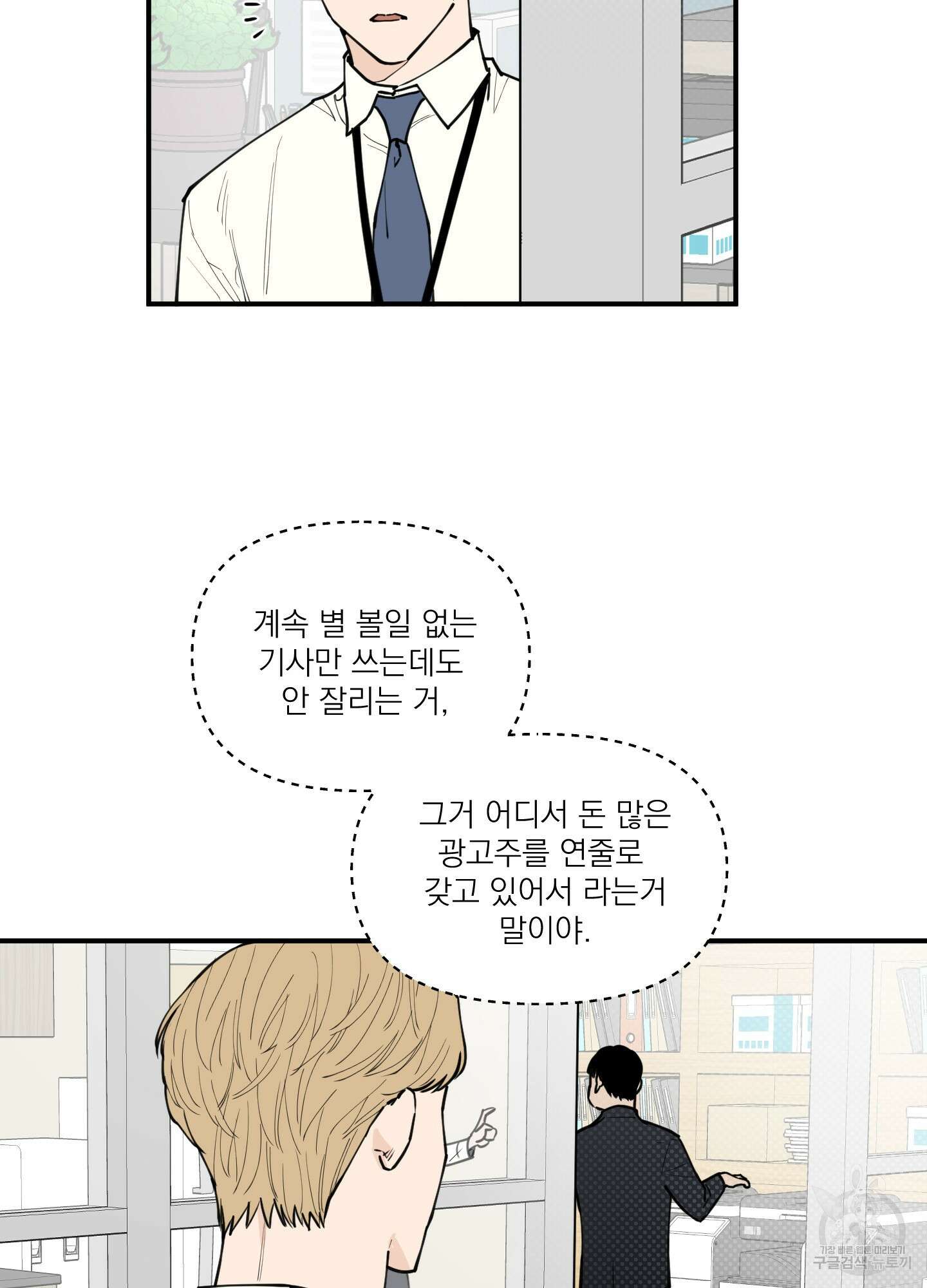 스쿠프 2화 8