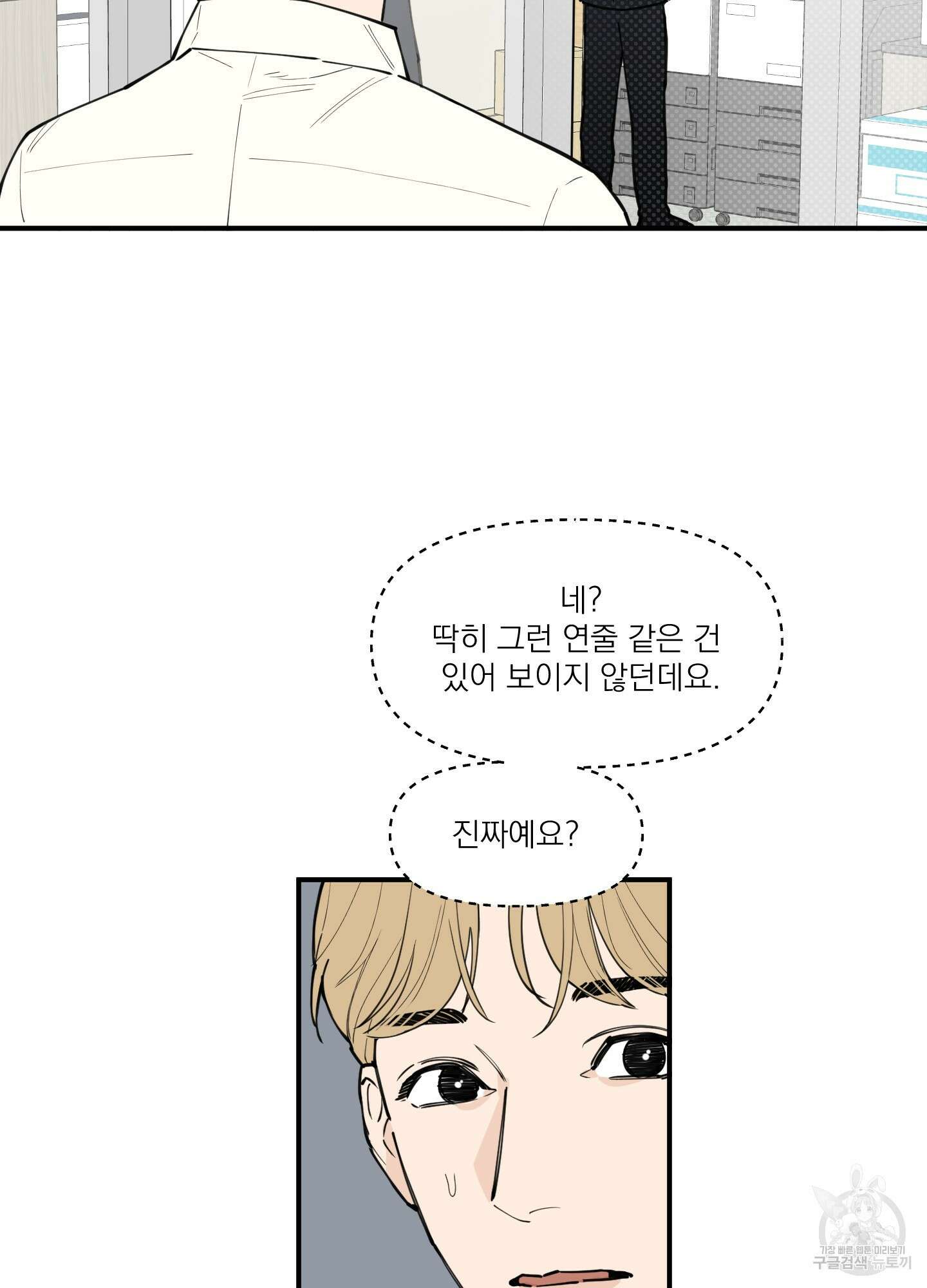 스쿠프 2화 9