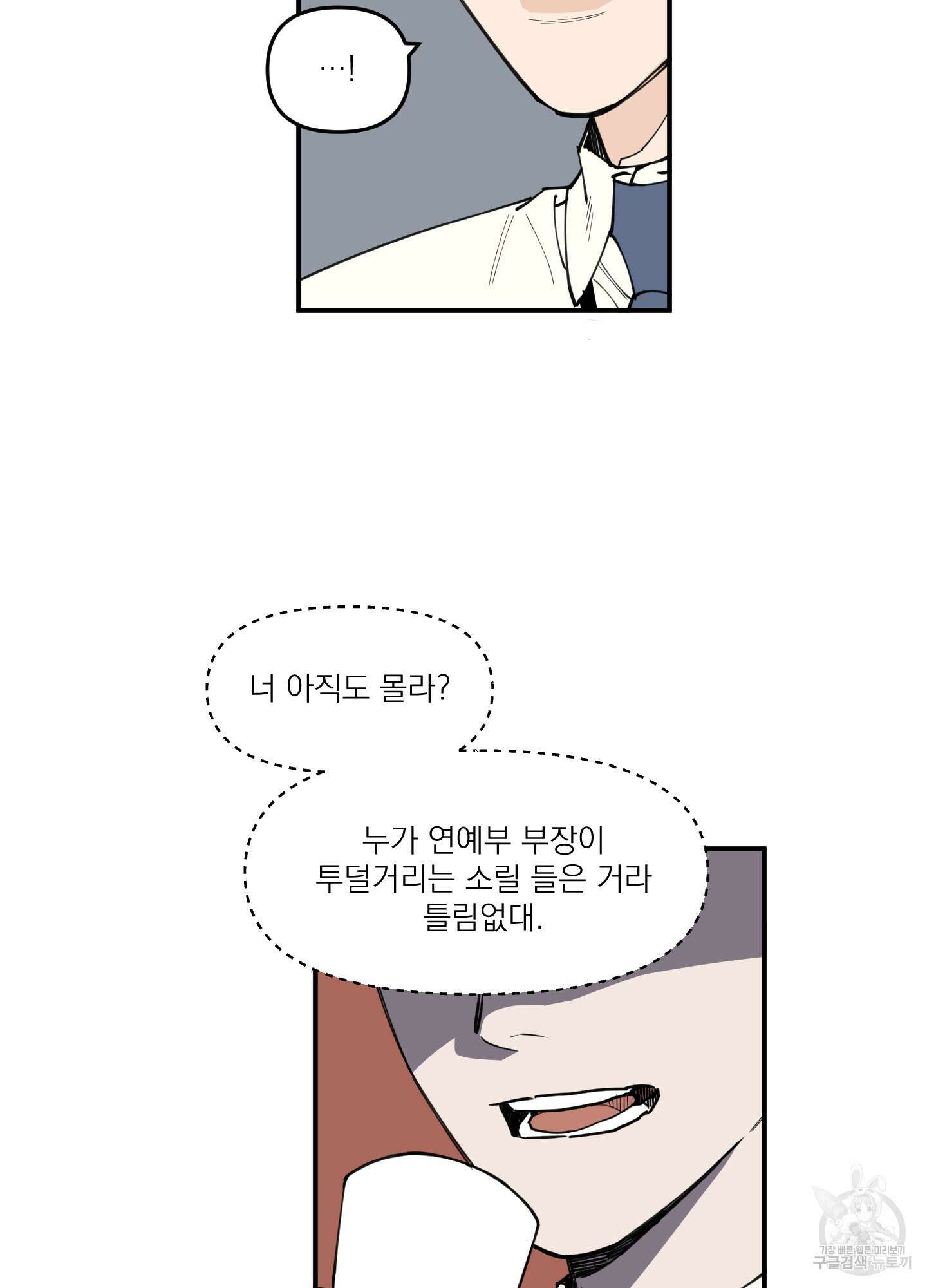 스쿠프 2화 10