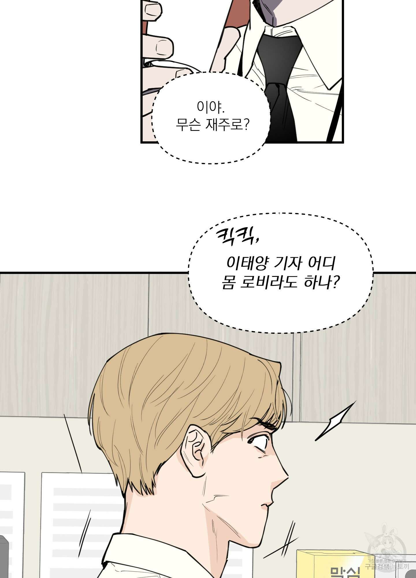 스쿠프 2화 11