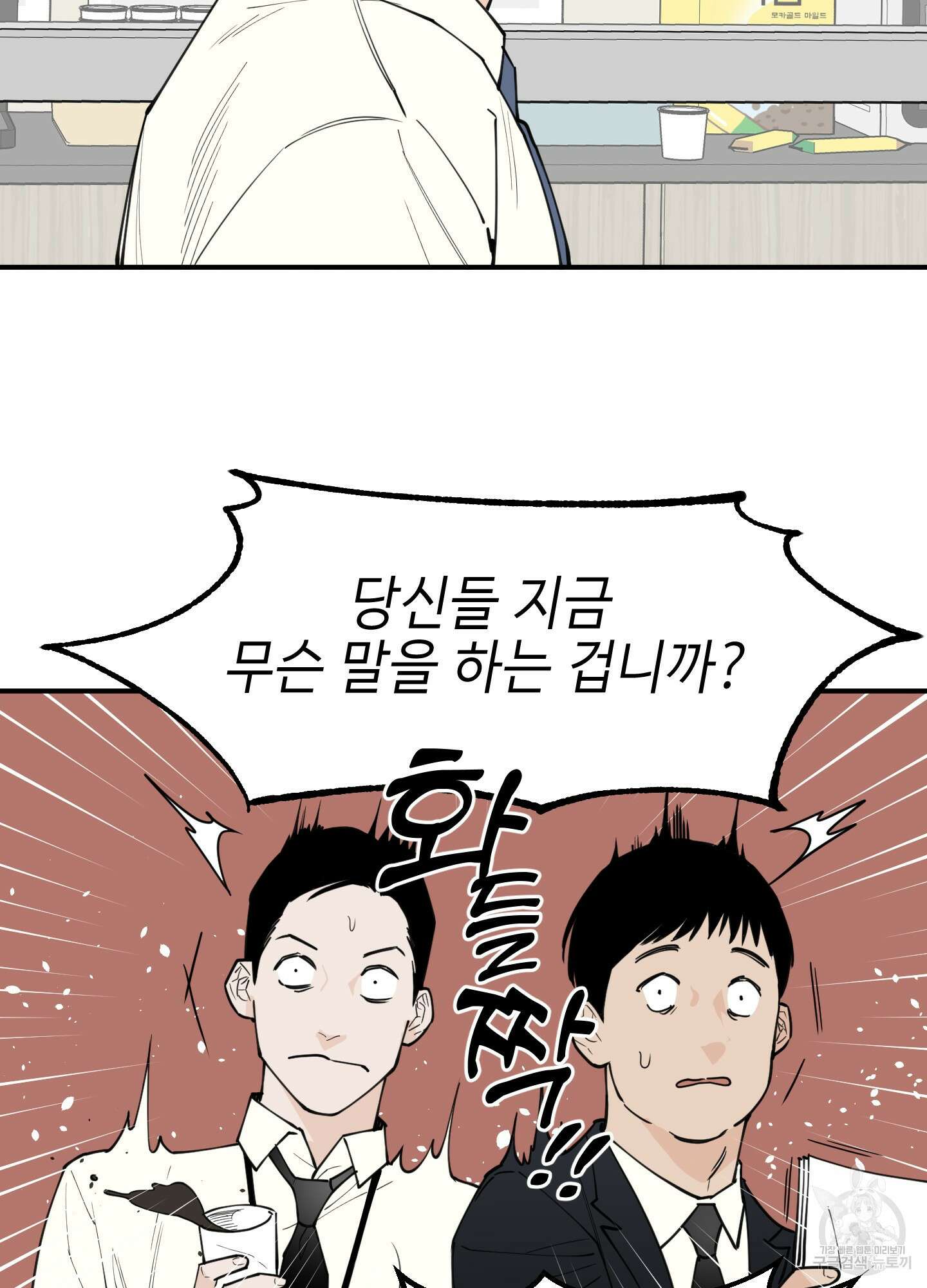 스쿠프 2화 12