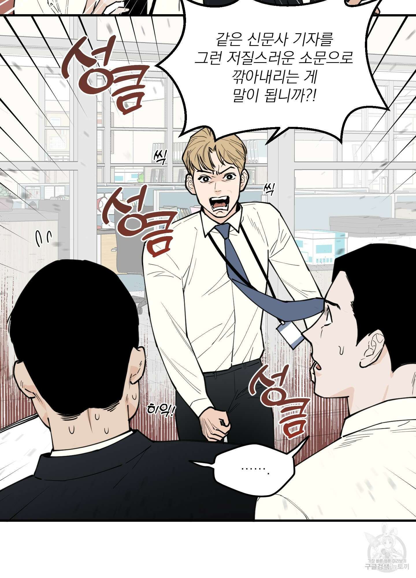 스쿠프 2화 13