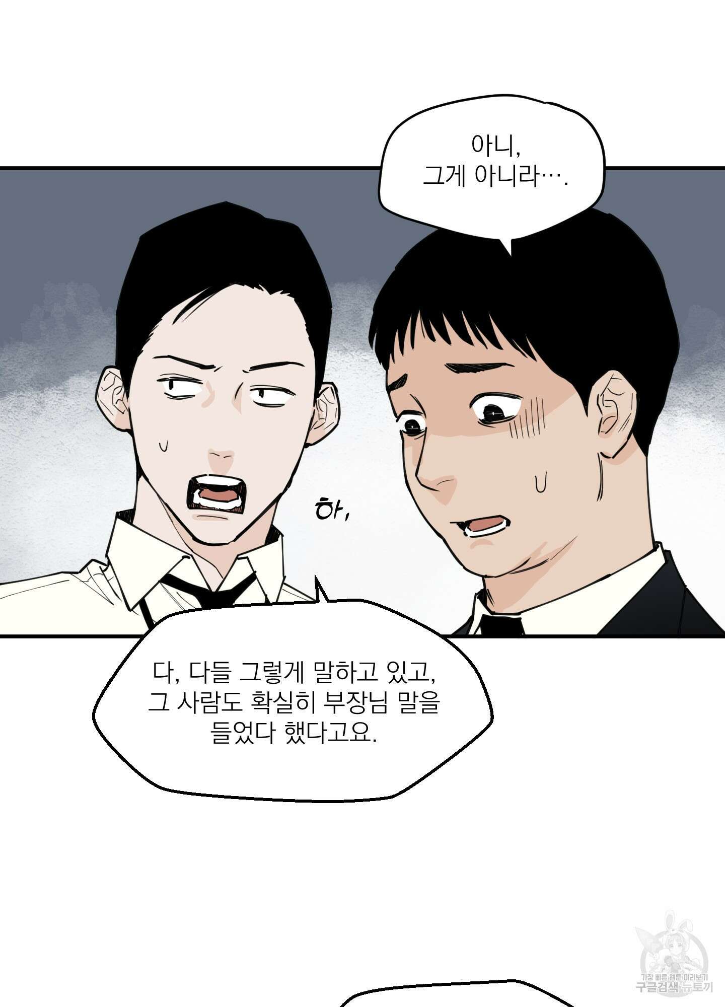 스쿠프 2화 14