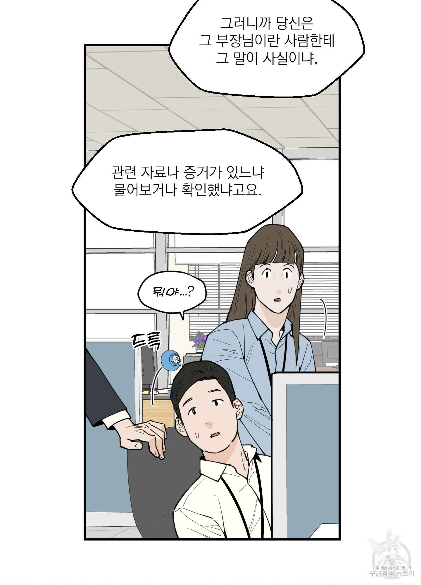 스쿠프 2화 15