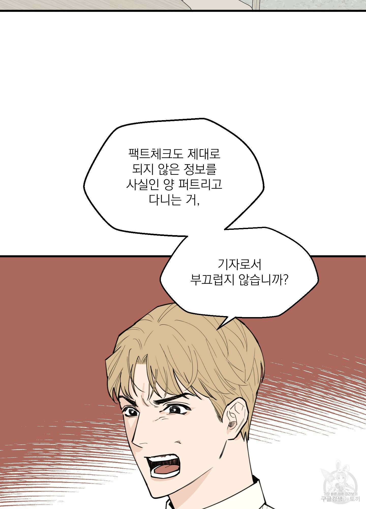 스쿠프 2화 17