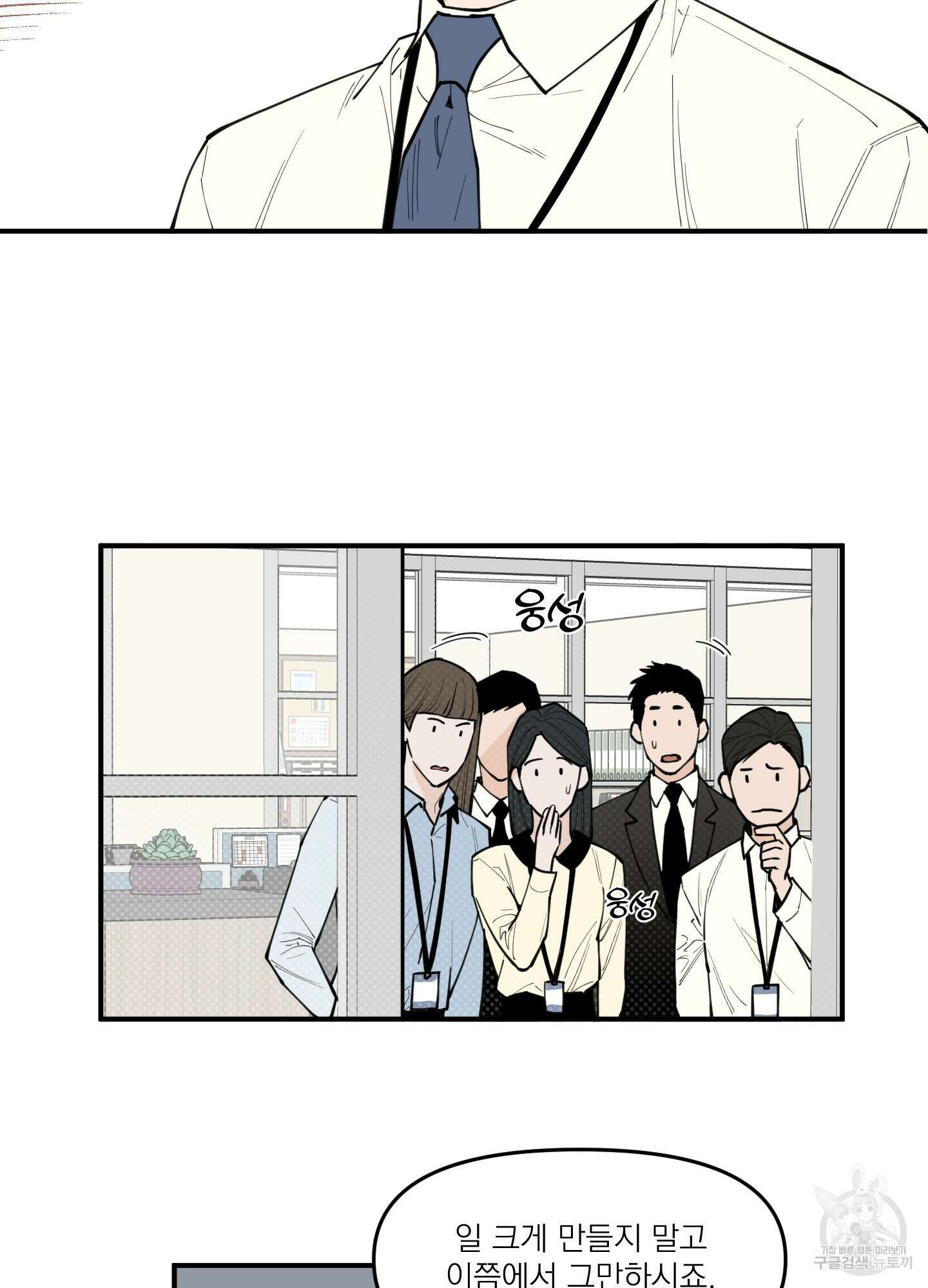 스쿠프 2화 18