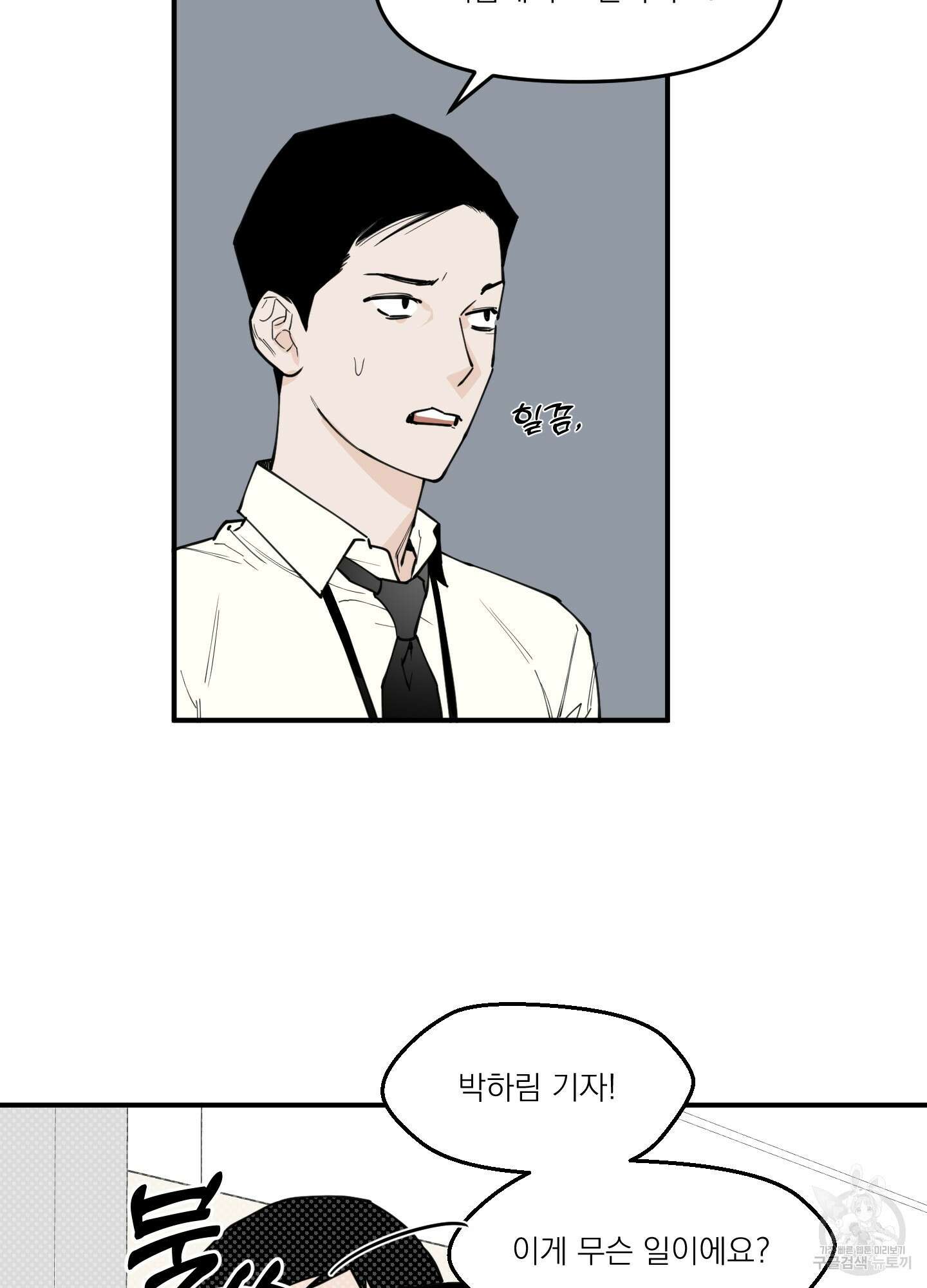 스쿠프 2화 19