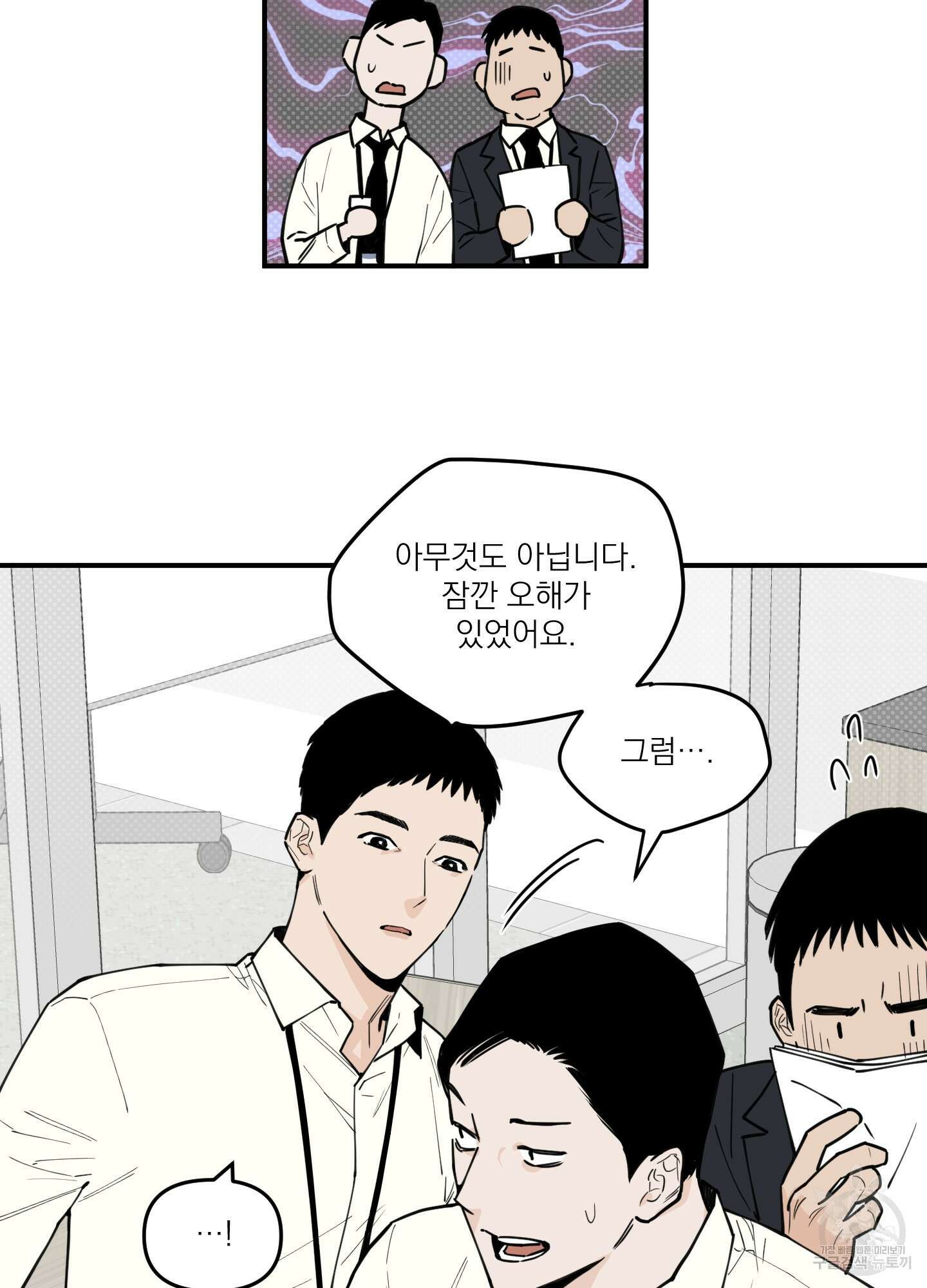 스쿠프 2화 21