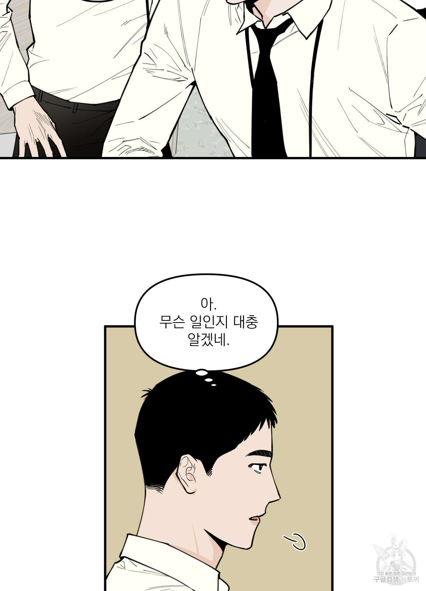 스쿠프 2화 22