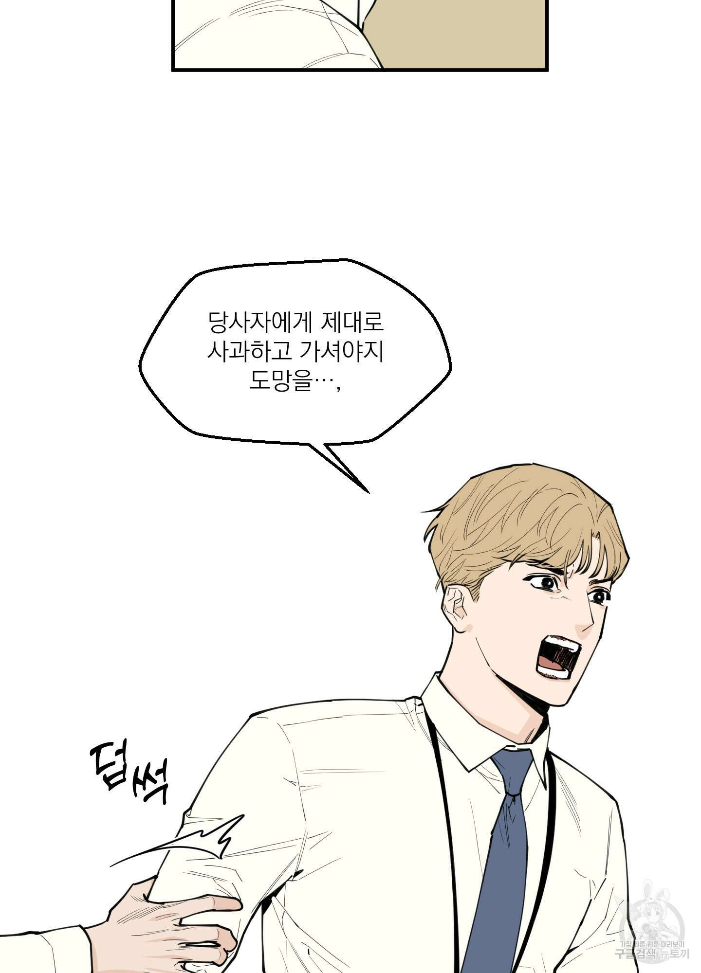 스쿠프 2화 23