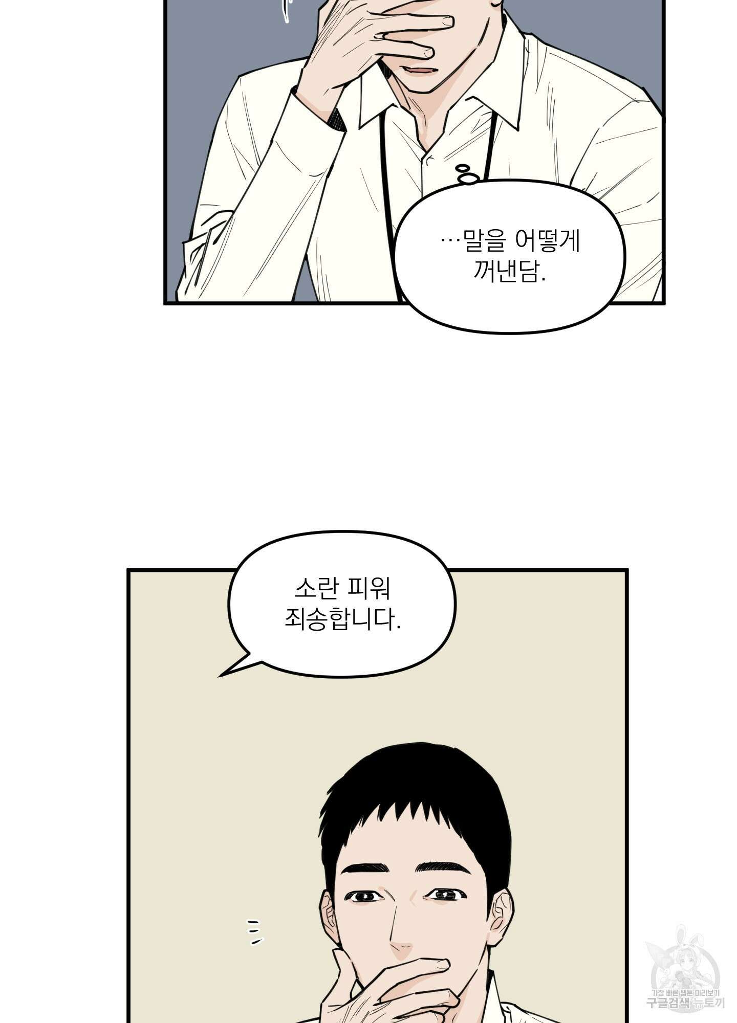 스쿠프 2화 28