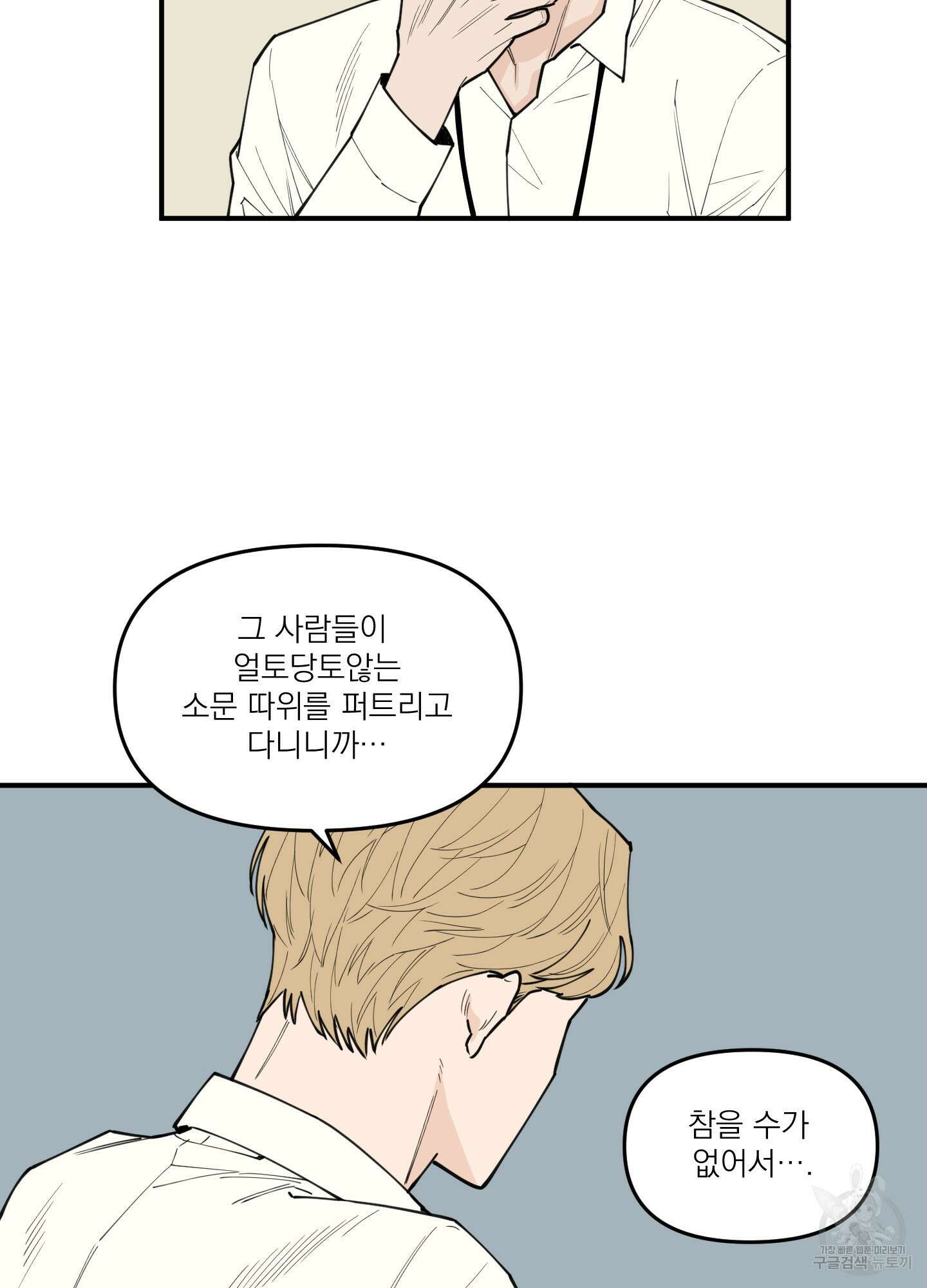 스쿠프 2화 29