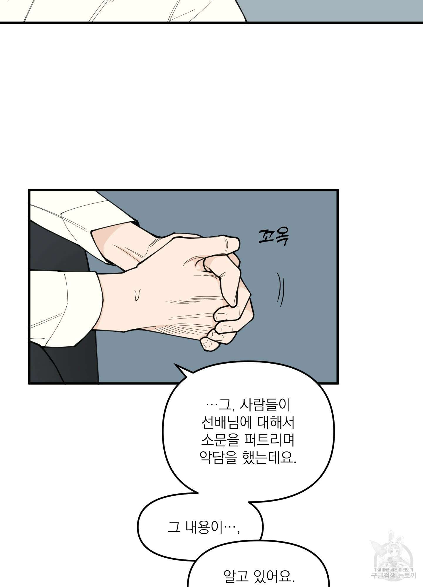 스쿠프 2화 30