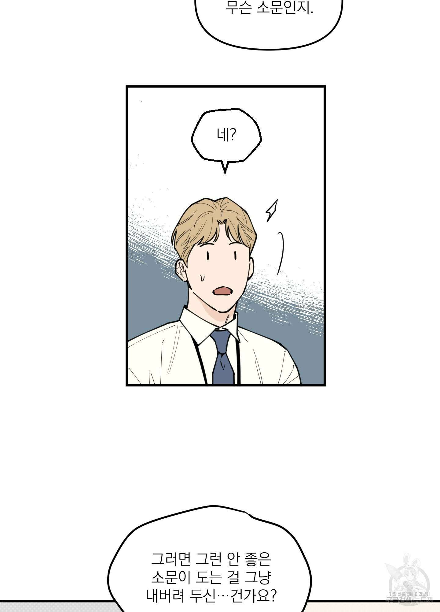 스쿠프 2화 31