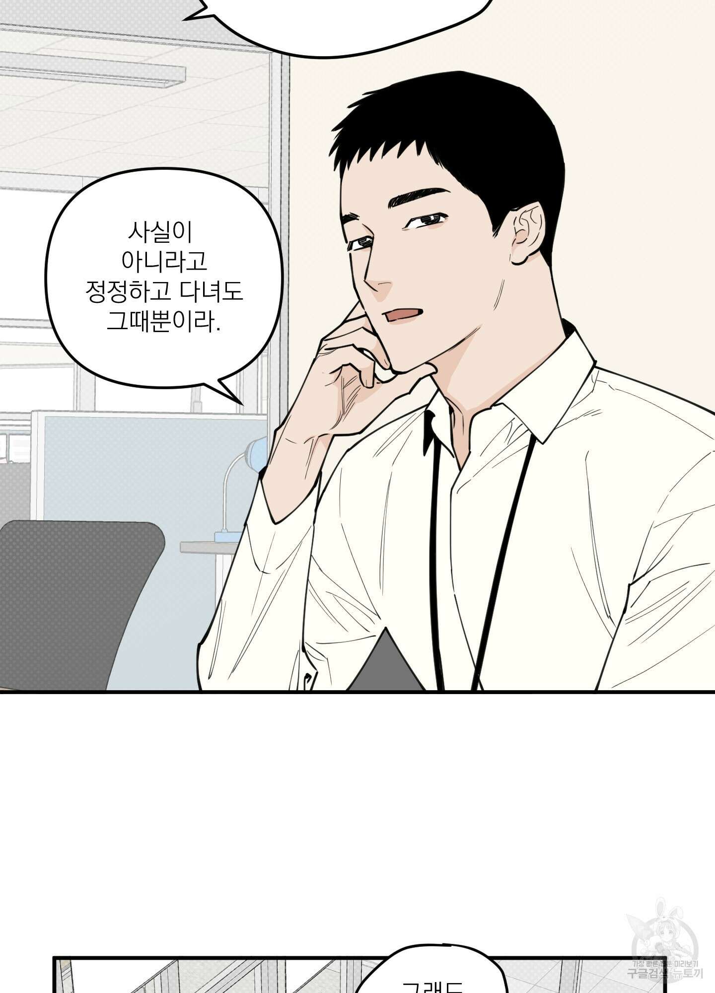 스쿠프 2화 32