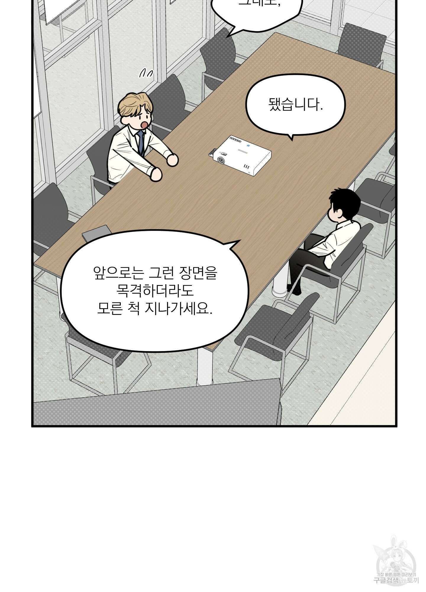스쿠프 2화 33
