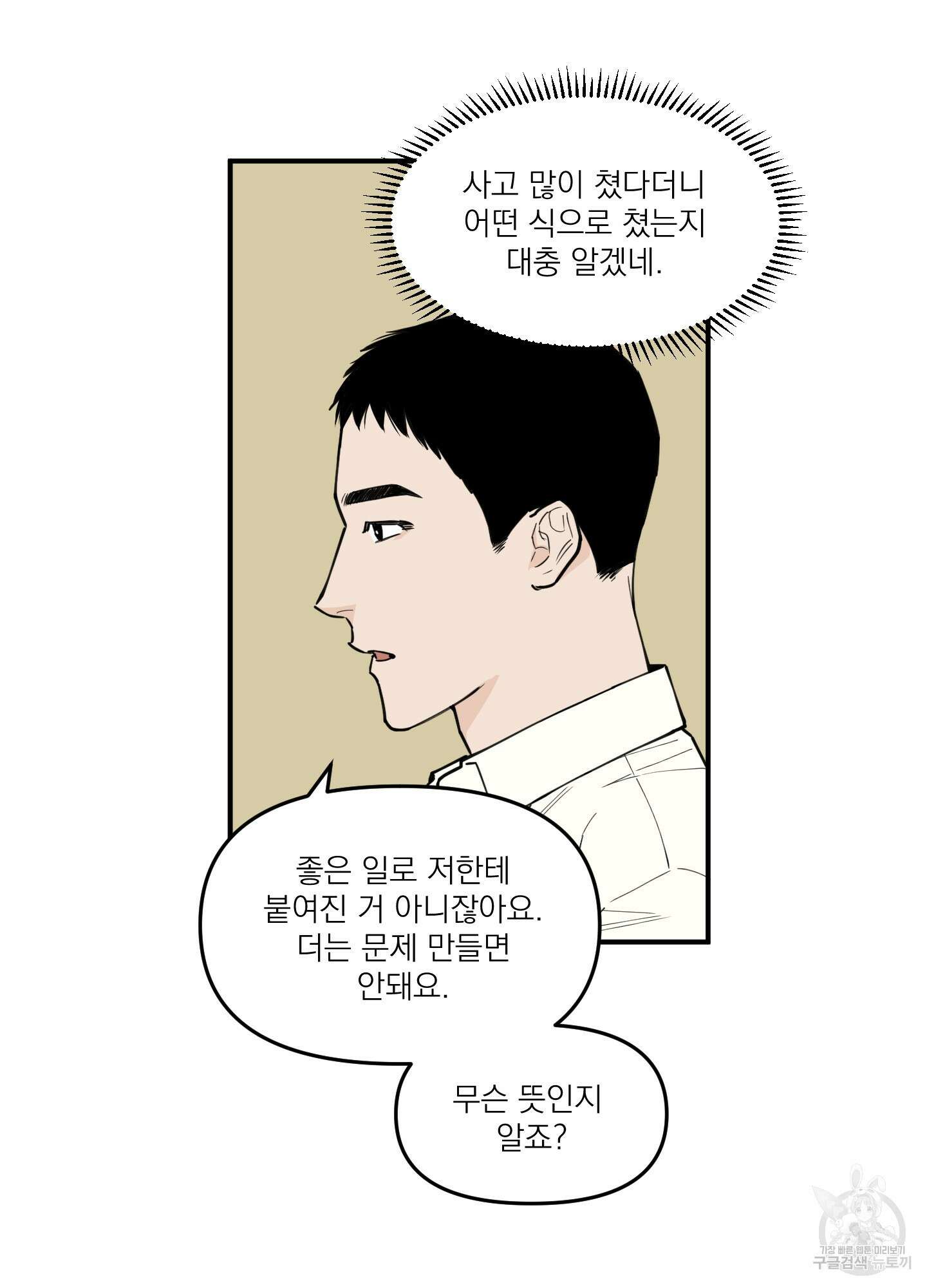 스쿠프 2화 34
