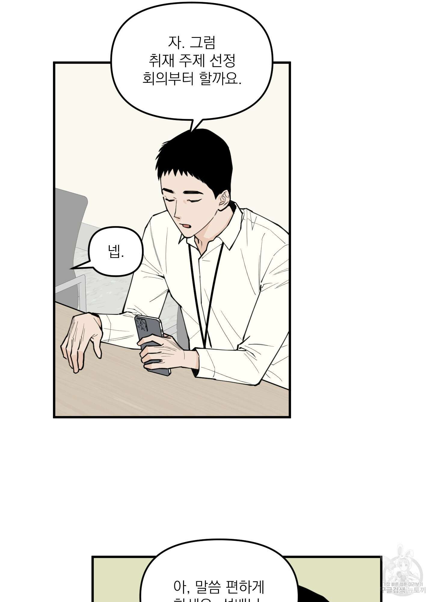 스쿠프 2화 36
