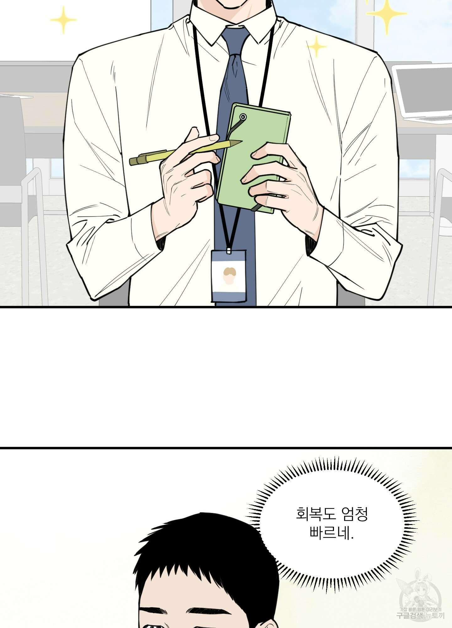 스쿠프 2화 38