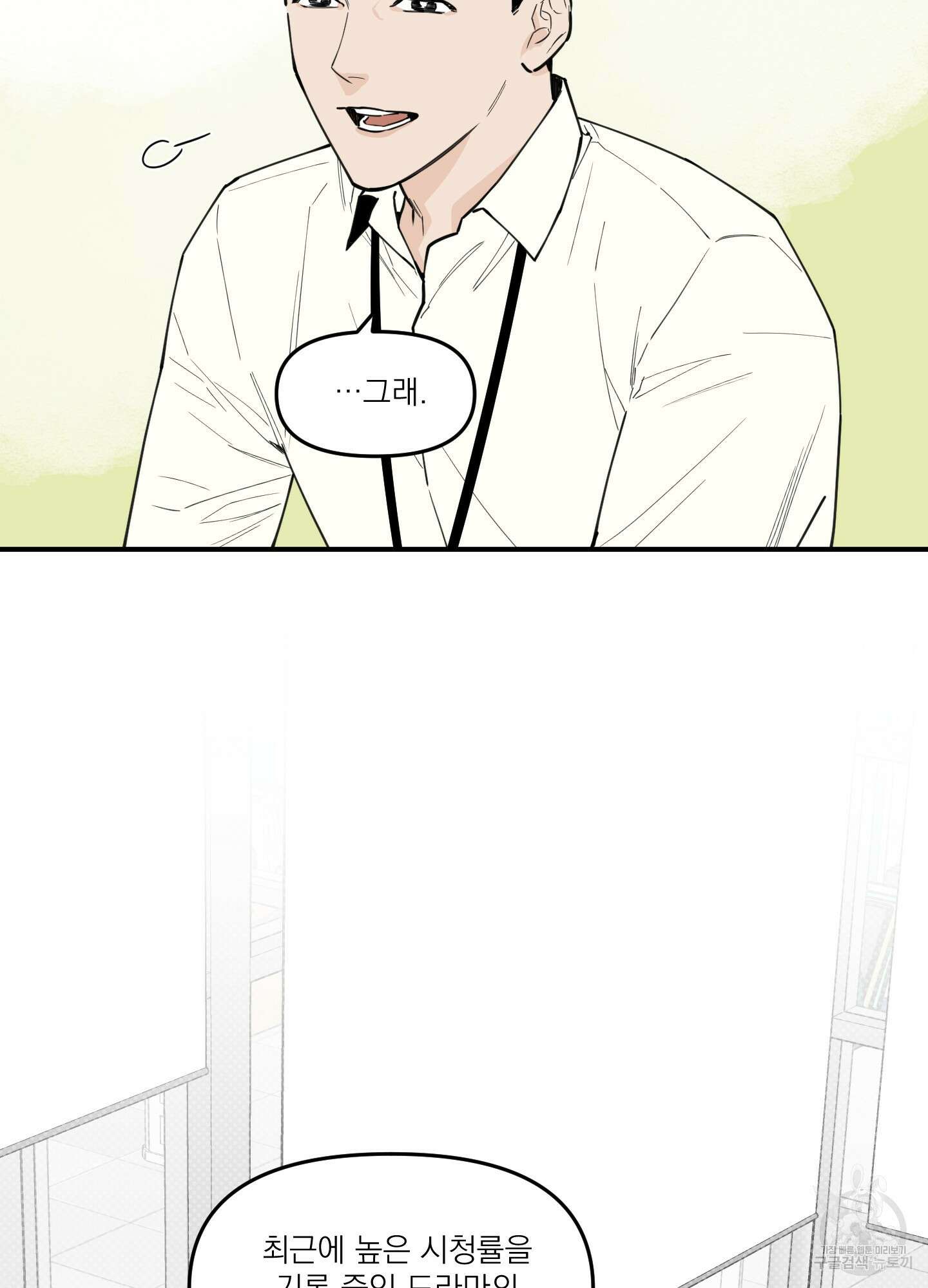 스쿠프 2화 39