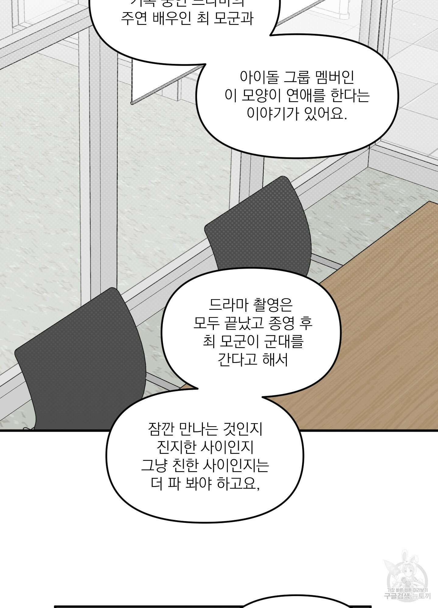 스쿠프 2화 40