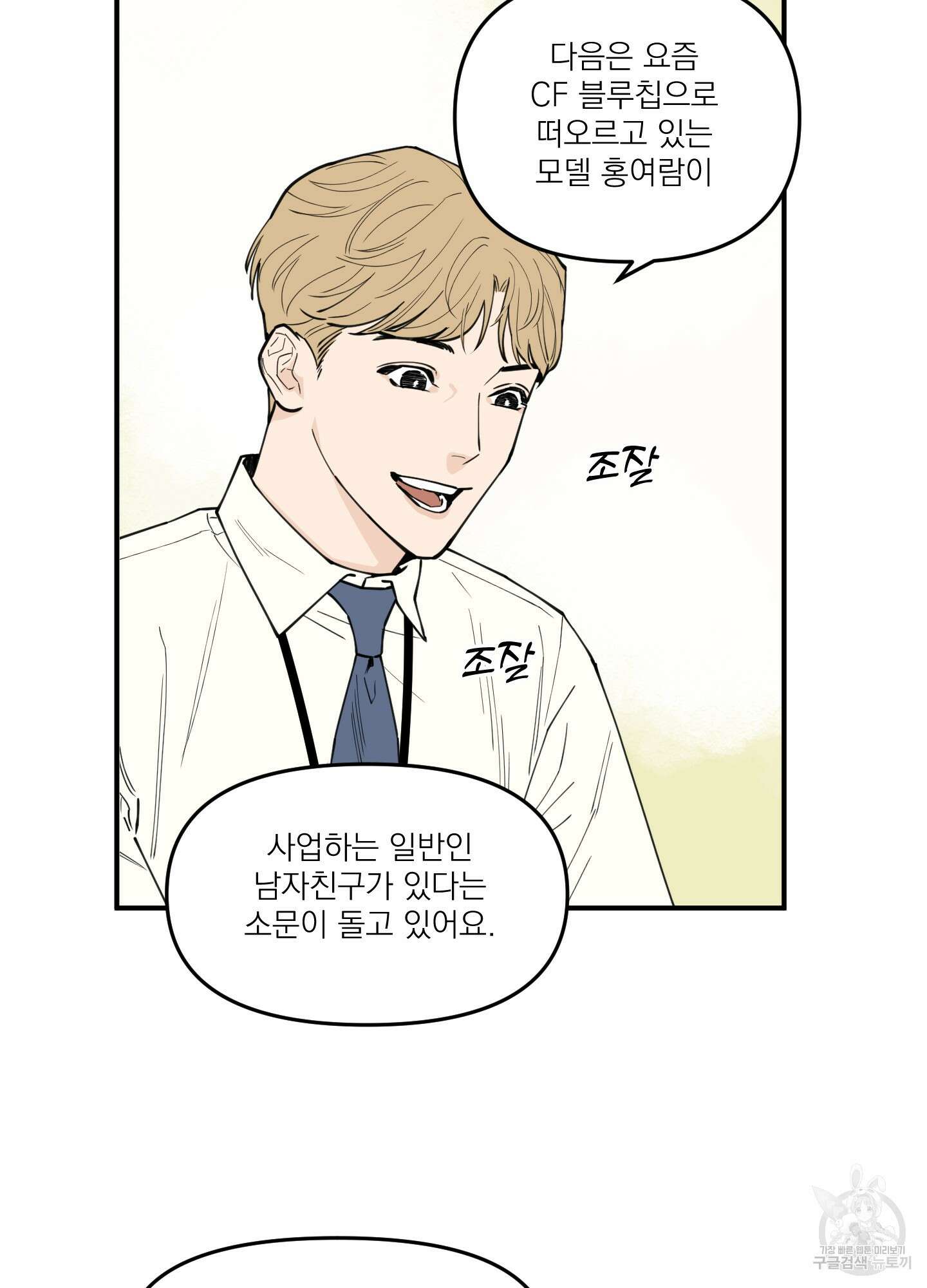 스쿠프 2화 41