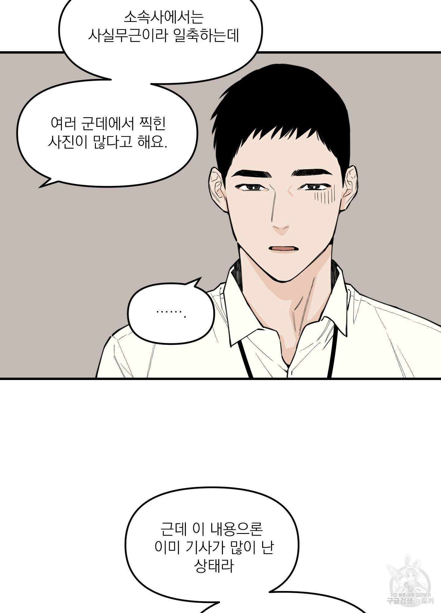 스쿠프 2화 42