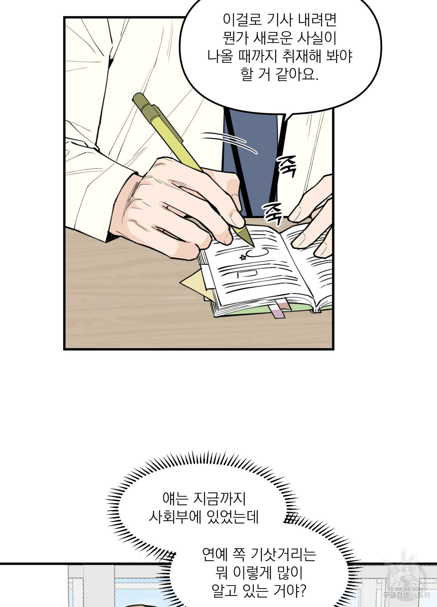 스쿠프 2화 43