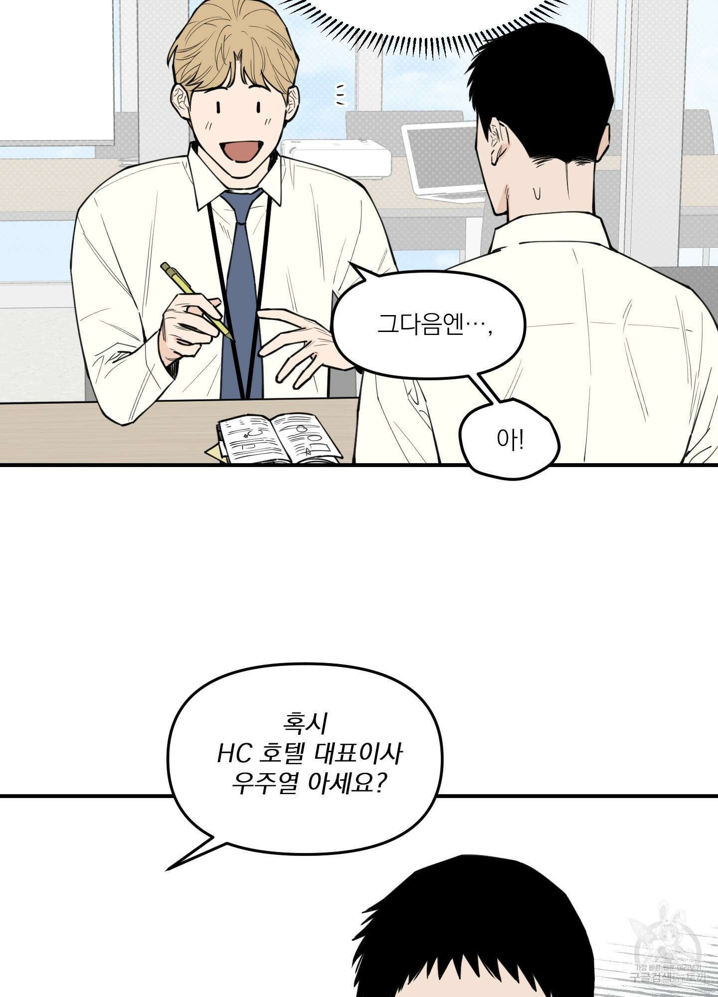 스쿠프 2화 44