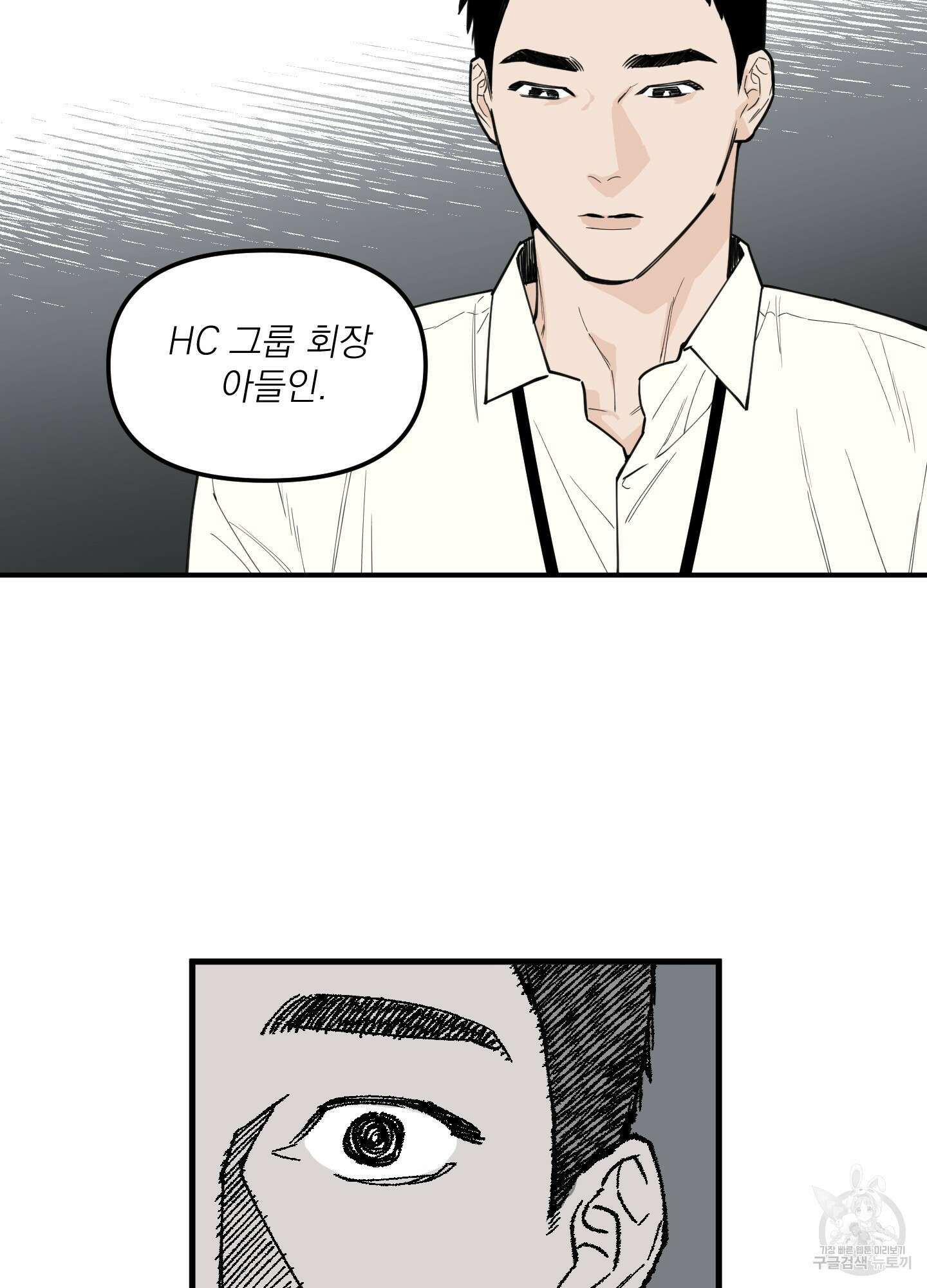 스쿠프 2화 45