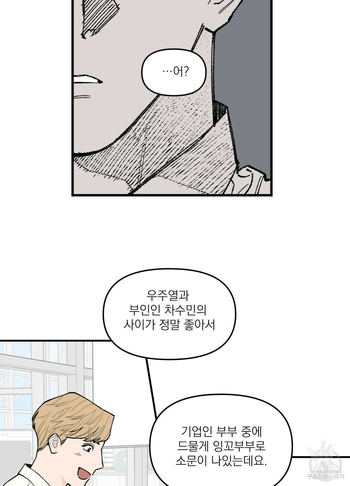 스쿠프 2화 46