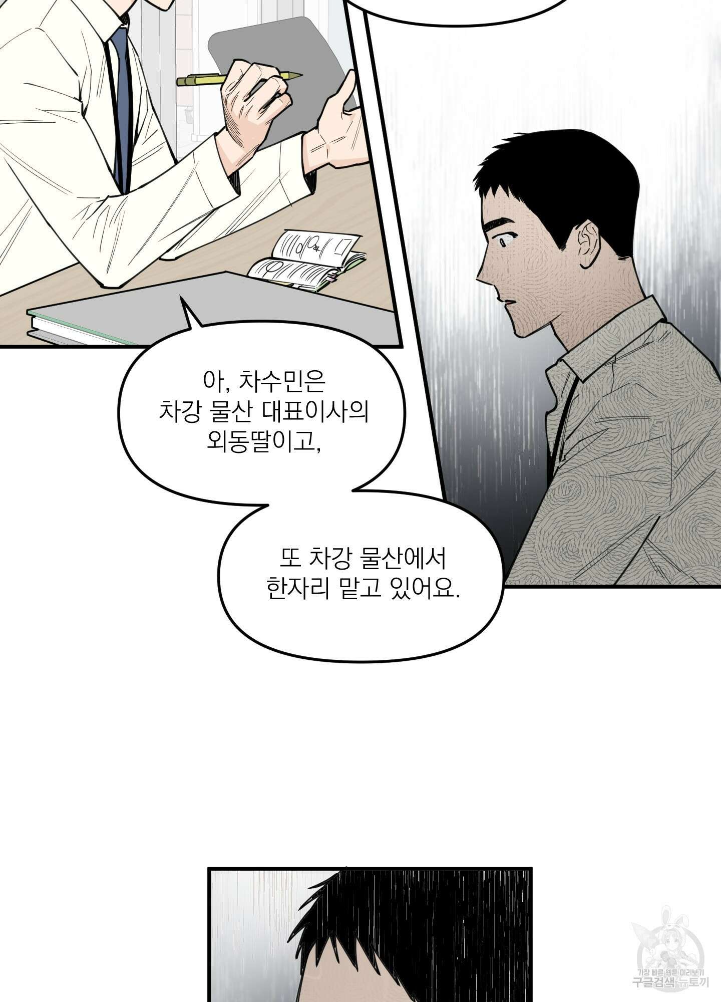 스쿠프 2화 47