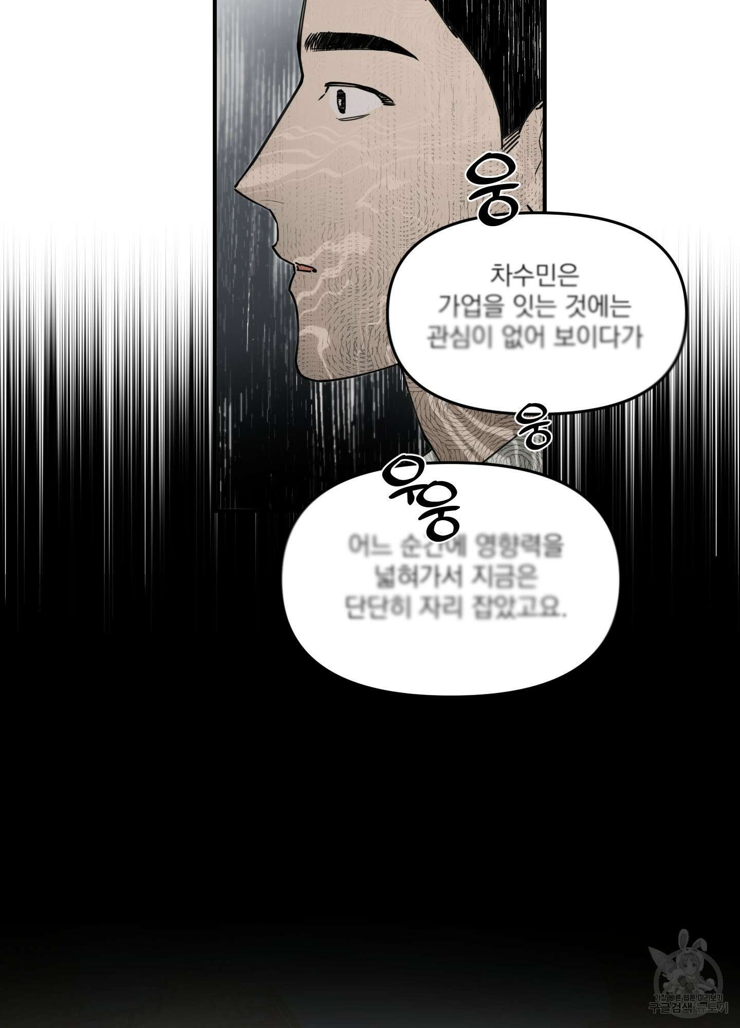 스쿠프 2화 48