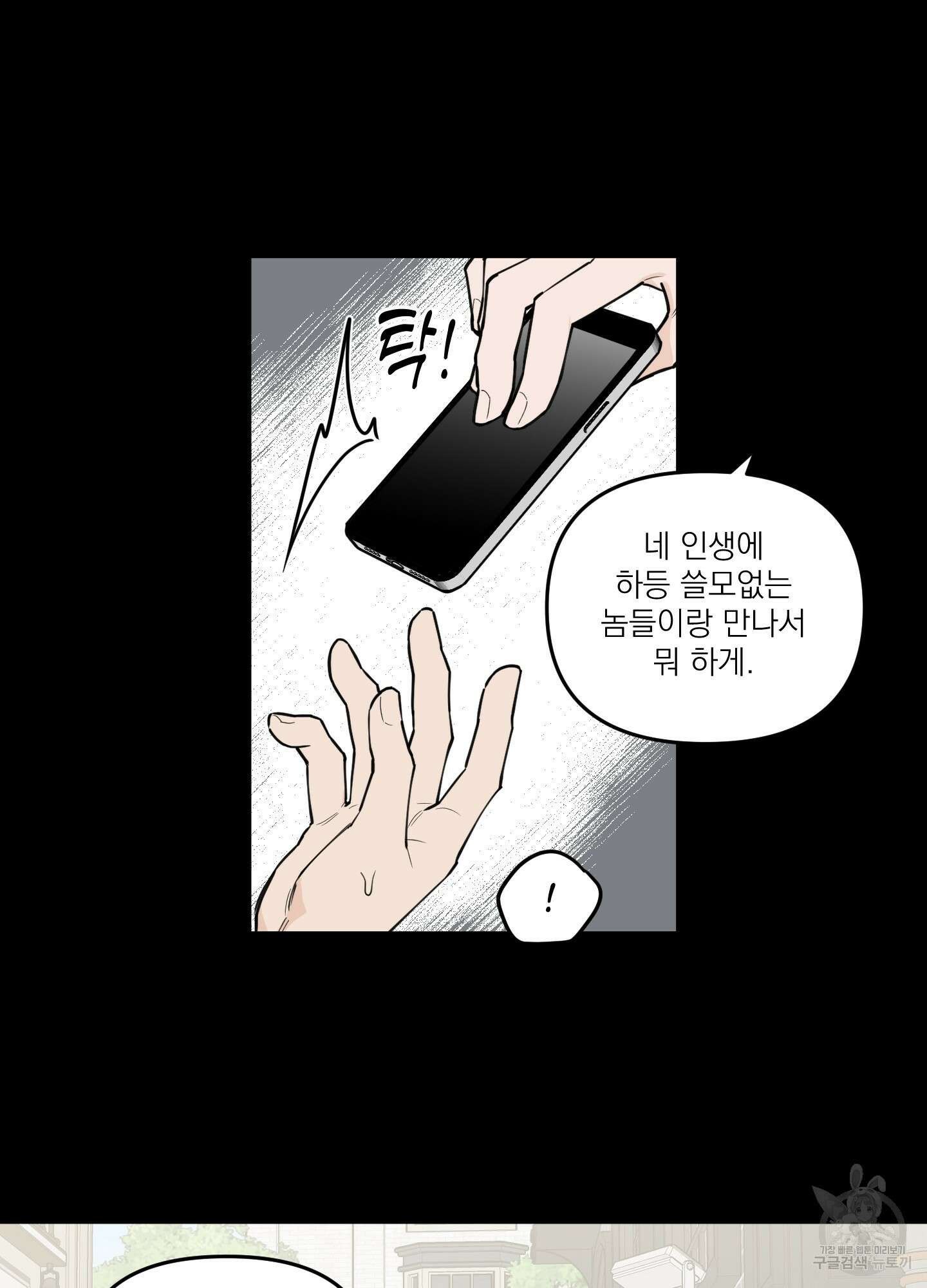 스쿠프 2화 51