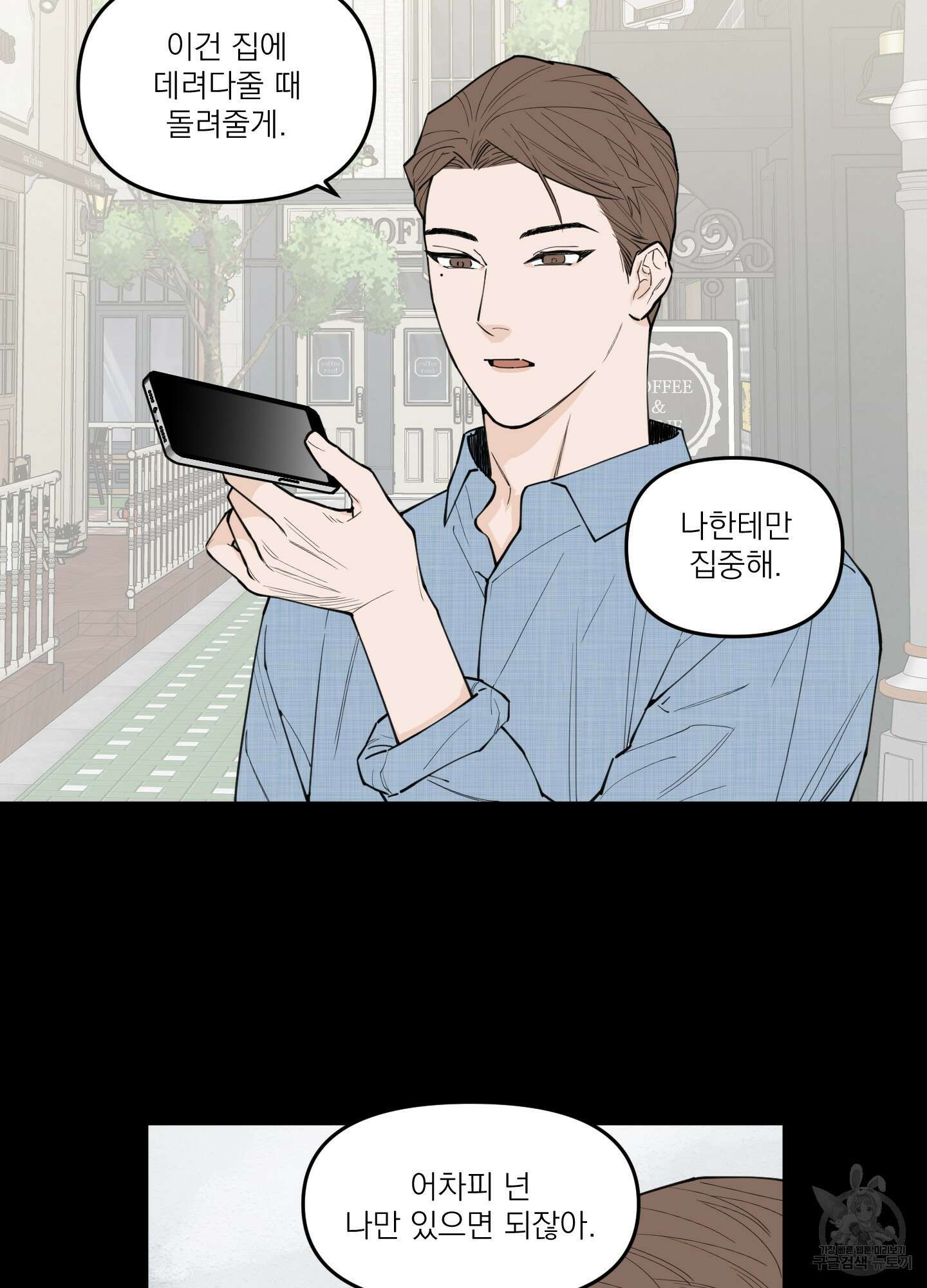 스쿠프 2화 52