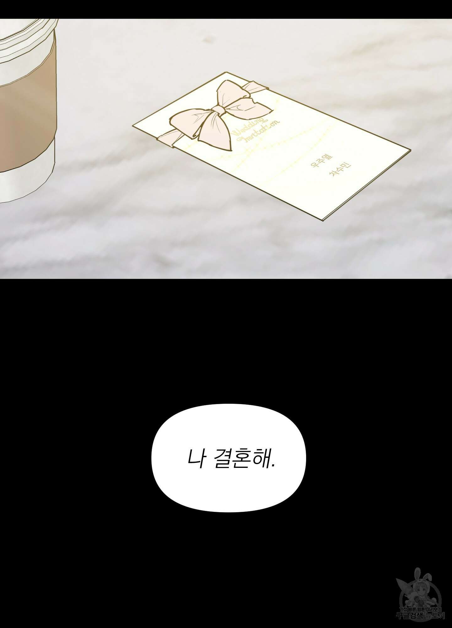 스쿠프 2화 54