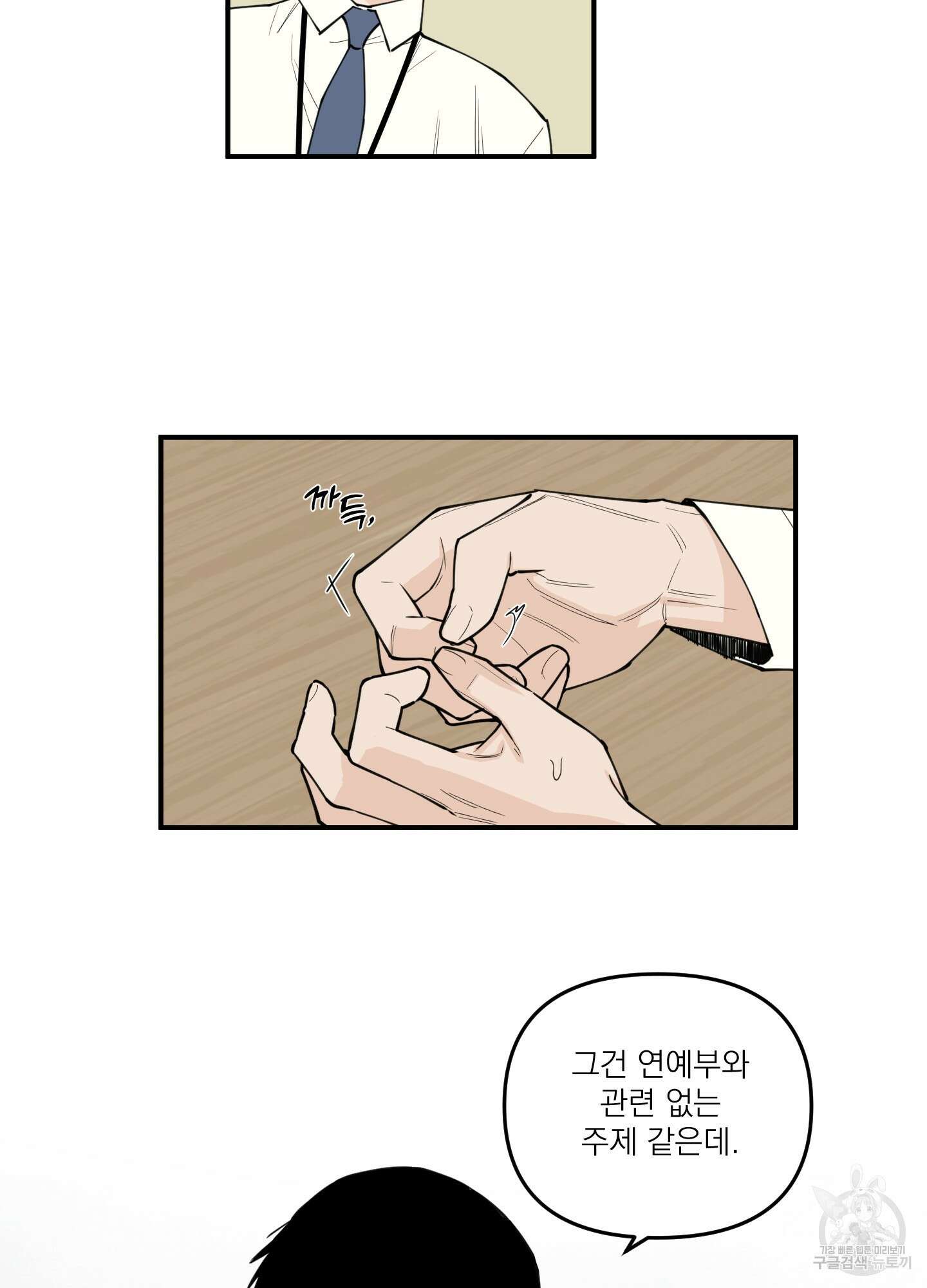 스쿠프 2화 58