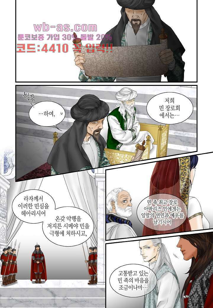 매의 검 104화 24