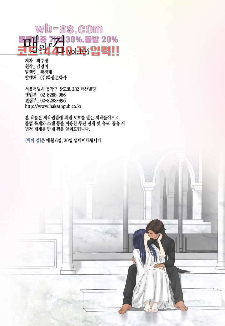 매의 검 104화 26