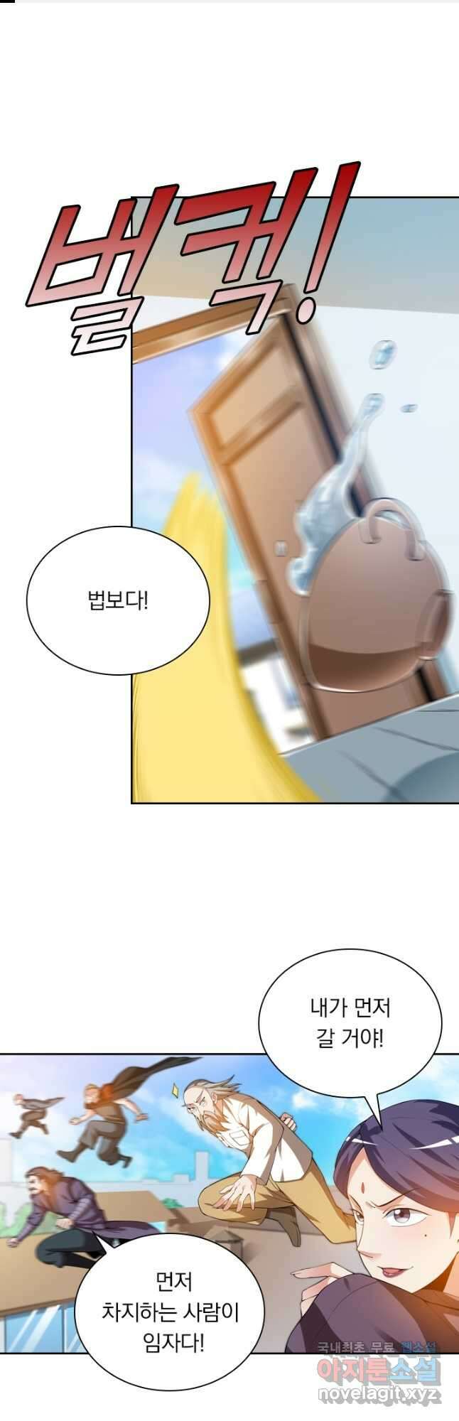 수상한 단톡방 310화 1