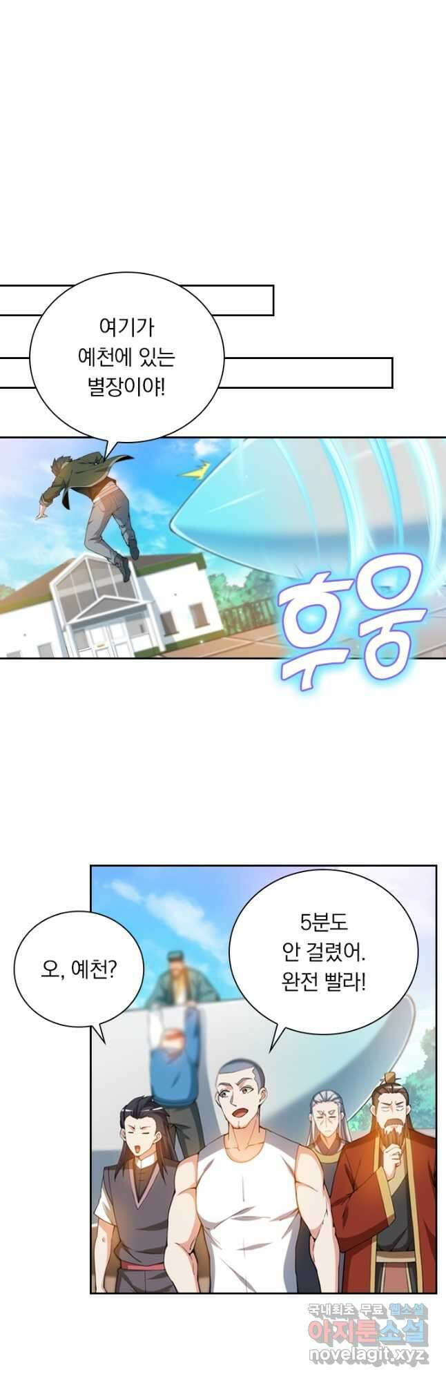 수상한 단톡방 310화 2