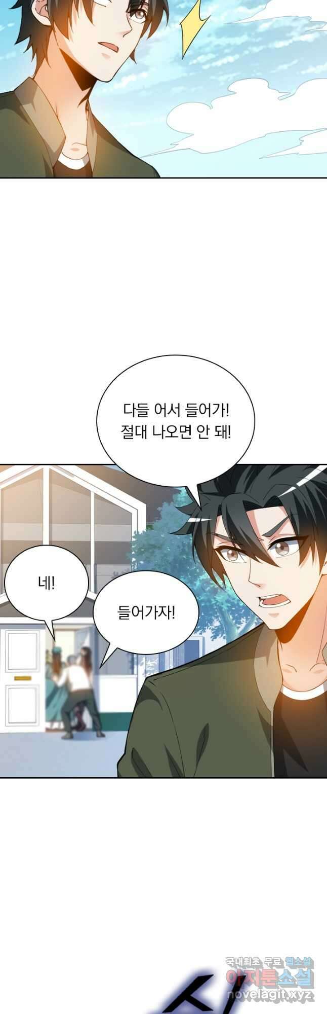수상한 단톡방 310화 4