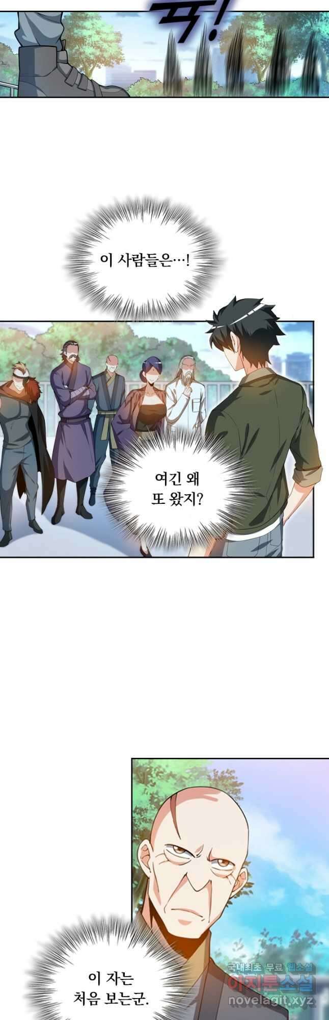 수상한 단톡방 310화 5