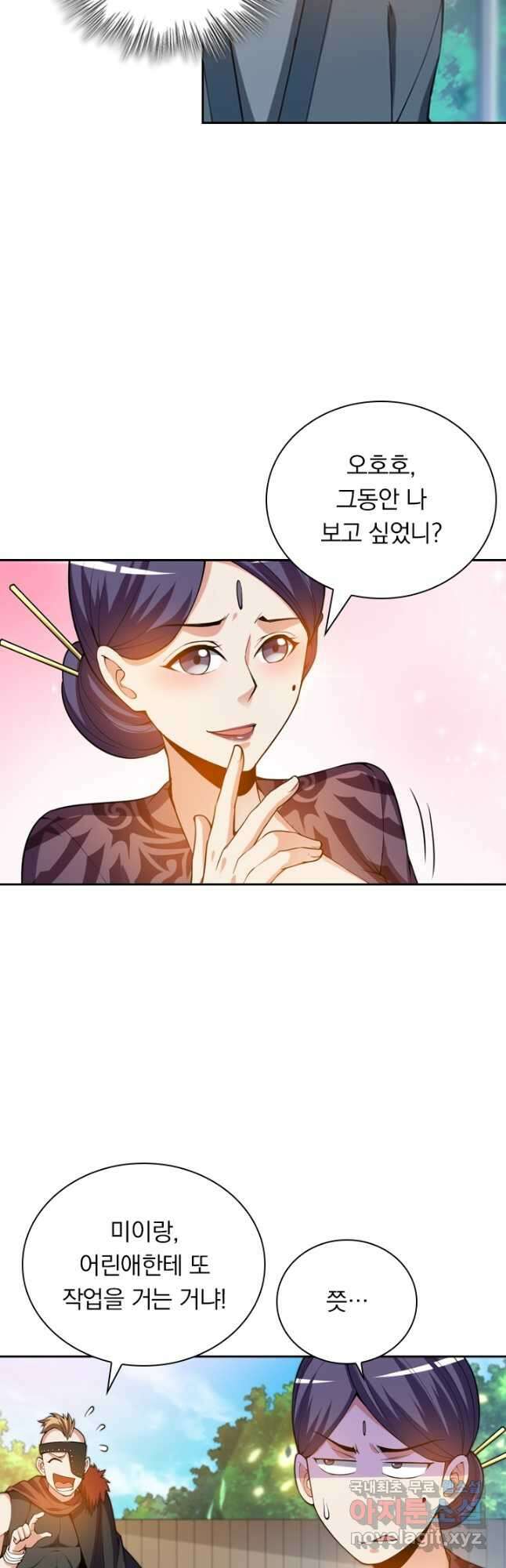 수상한 단톡방 310화 6