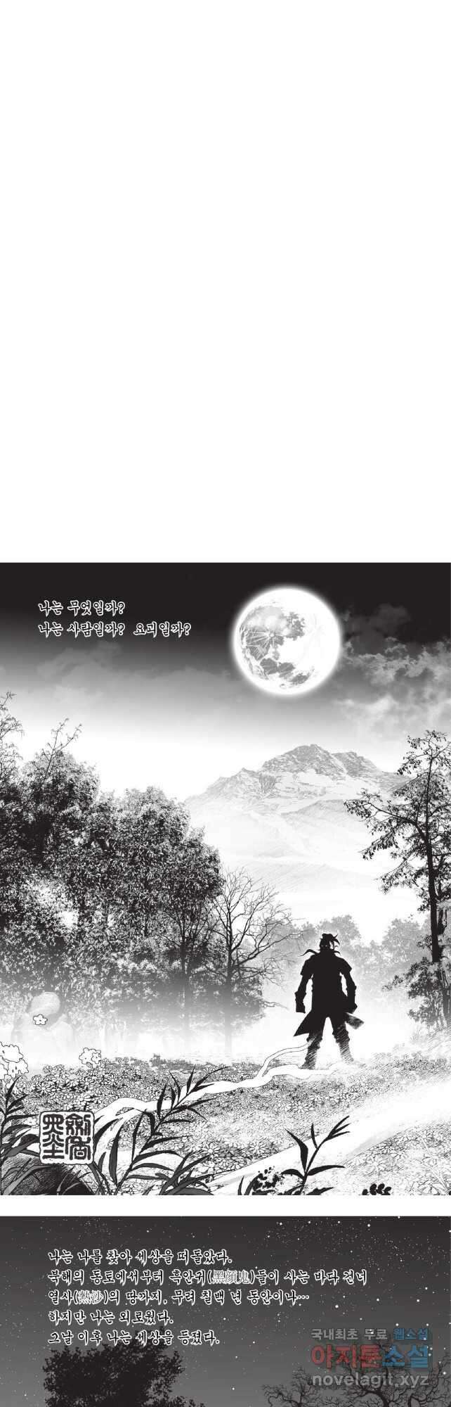 묵검향 영웅귀환 컬렉션 1부 50화 2