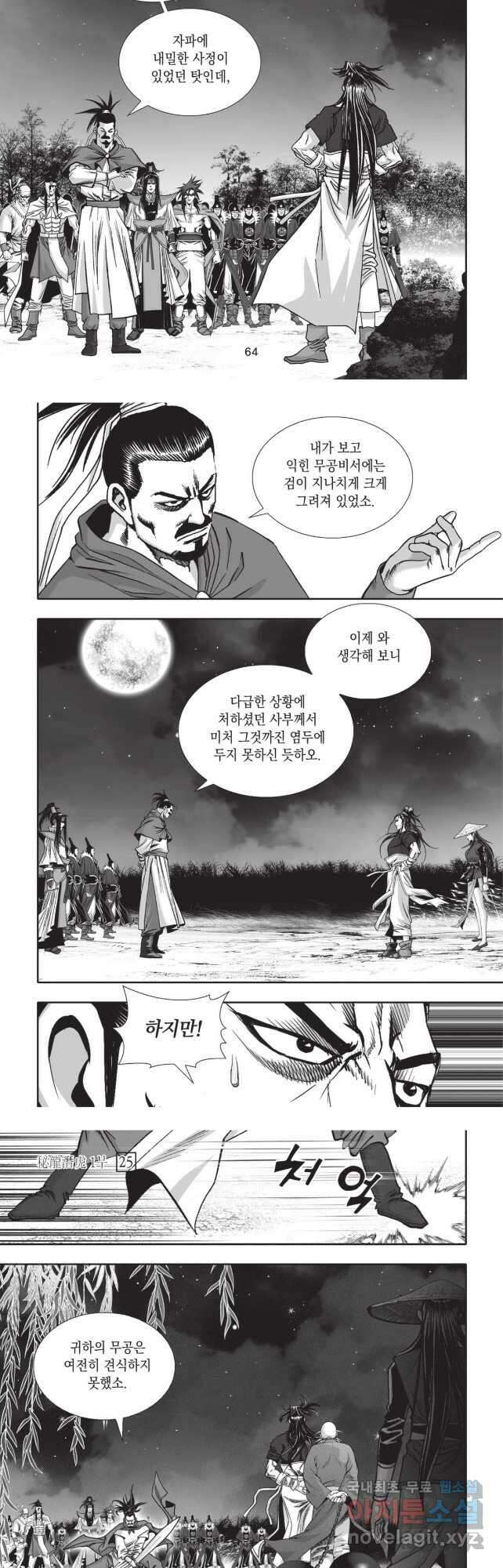 묵검향 영웅귀환 컬렉션 1부 50화 4