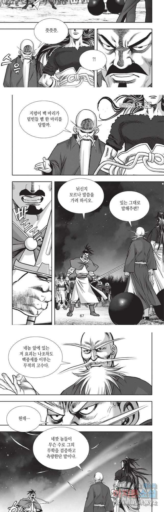 묵검향 영웅귀환 컬렉션 1부 50화 5