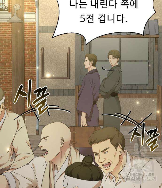 갬블링 1945 42화 3