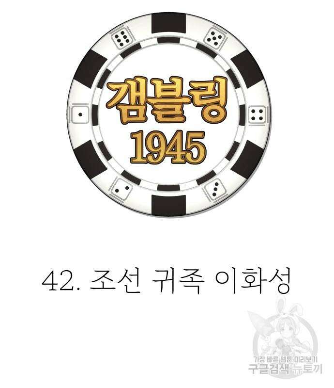 갬블링 1945 42화 16